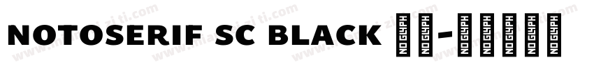 notoserif sc black 样品字体转换